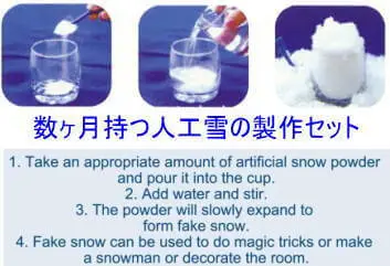 人工雪製作セット