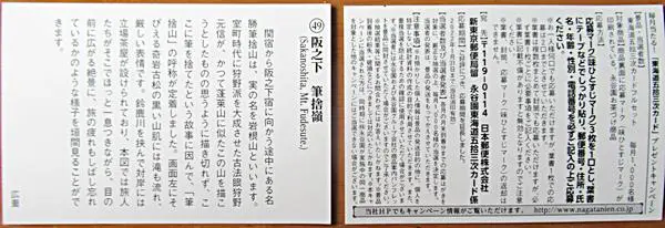 景品と商品に入っているカードとの裏面の違い