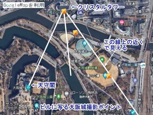 クリスタルタワーに写る大阪城が見える位置