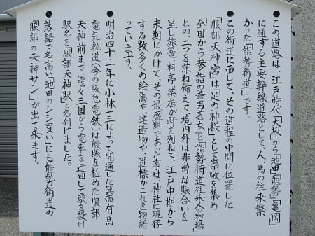 服部天神入り口の案内板