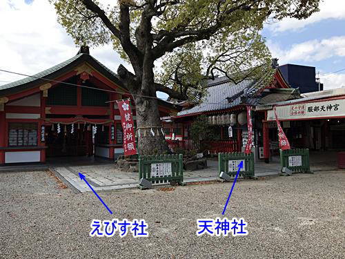 えびすさんと天神さん