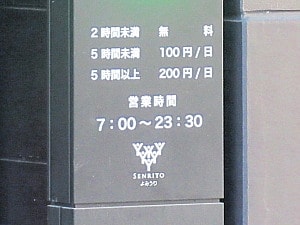 2時間無料はうれしい