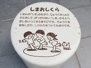 おしくらまんじゅう