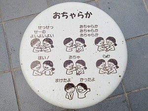 おちゃらか