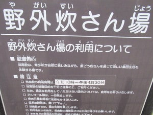 野外炊さん場