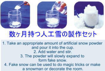 人工雪製作セット