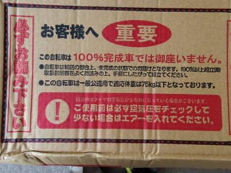 外装の注意書き