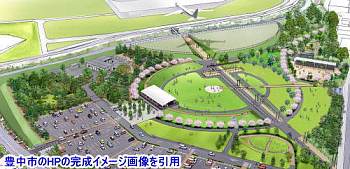 完成予想図（豊中市のパンフ）
