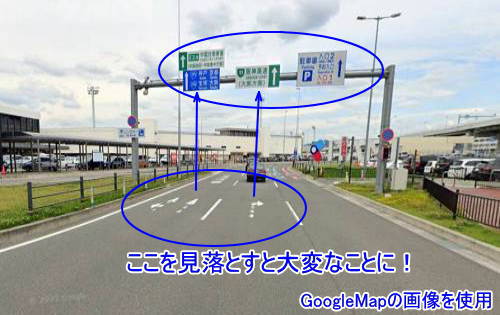 車線と標識に注意