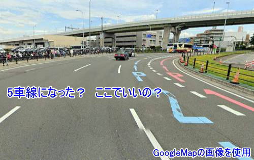 3車線が5車線になった