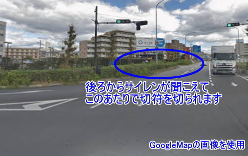 すると、サイレンが後ろから鳴り出します