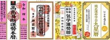 民間暦の例