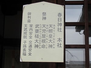 春日神社の祭神