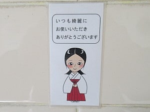 トイレの張り紙 巫女さん
