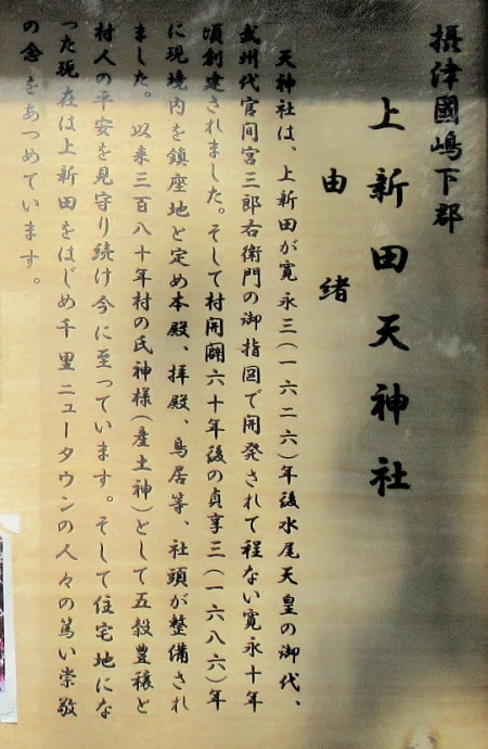 天神社の由緒