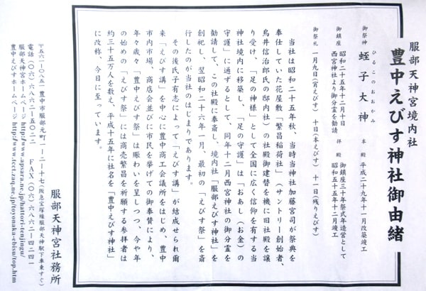 えびす神社由緒