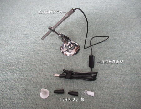 購入したマイクロスコープ一式