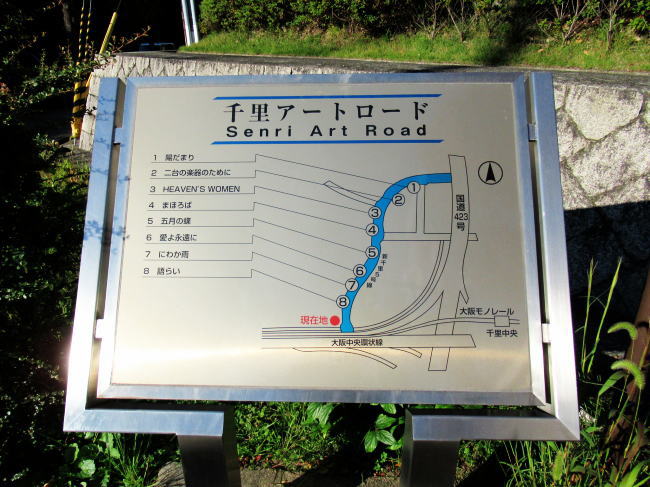 千里アートロード案内板