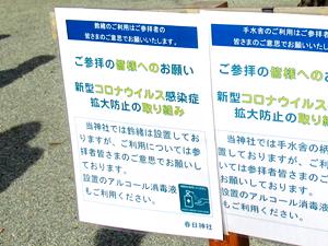 コロナ対策にも留意