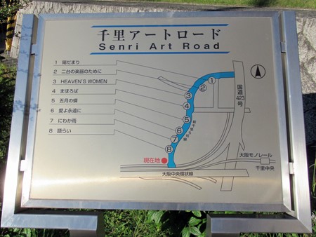 千里アートロードの表示版