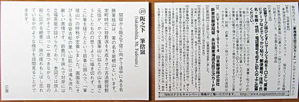 景品と商品に入っているカードとの裏面の違い