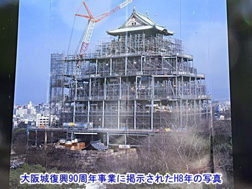 改修中の大阪城天守閣