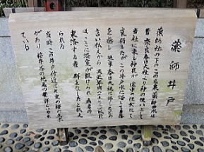 薬師の井戸の効能書き