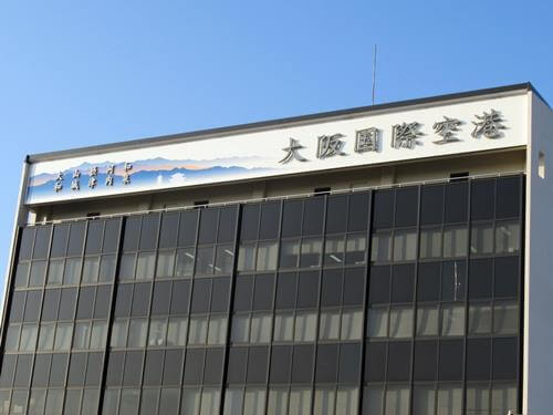 大阪空港ターミナル