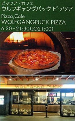 ウルフギャングパックピッツァ