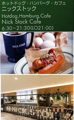 ニックストック