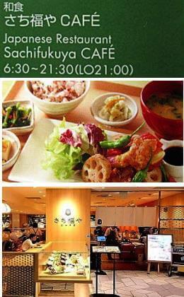 さち福やCAFE
