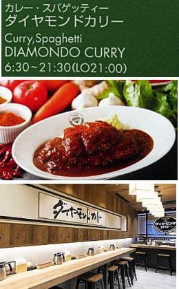 ダイヤモンドカリー