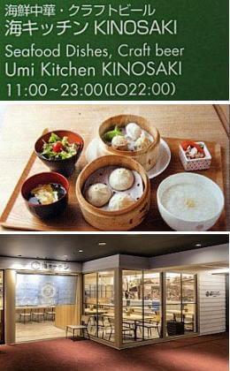 海キッチンKINOSAKI
