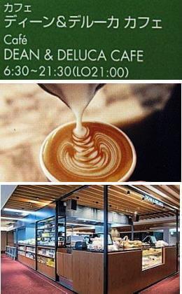 ディーン＆デルーカ　カフェ