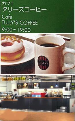 タリーズコーヒー