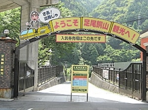 足尾銅山跡
