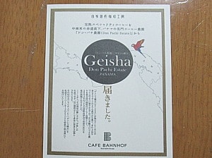 届きましたというほど希少種のコーヒー豆