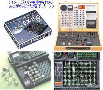 あこがれだった電子ブロック