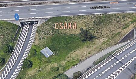 「OSAKA」構造物