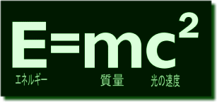 E=mc＾2