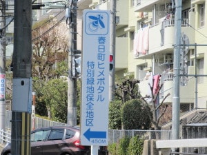ヒメボタル生息地案内板2