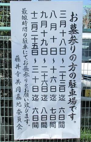 臨時駐車場開設案内