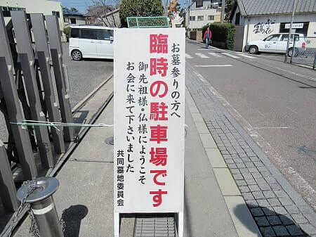 臨時駐車場入口の案内板