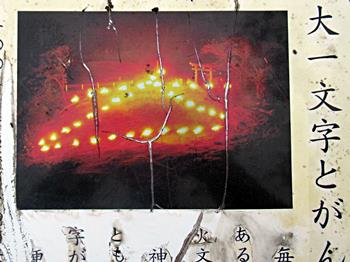 秀望台にあった大文字焼きの写真