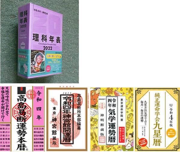 令和4年の暦関連