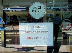 搭乗手続きは6時から開始