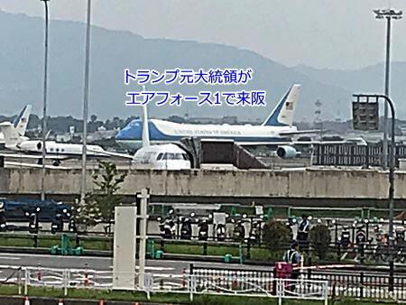 トランプ大統領がエアフォース1で来阪