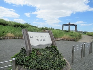 エアフロントオアシス下河原