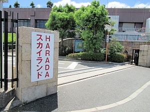 スカイランドHARADA