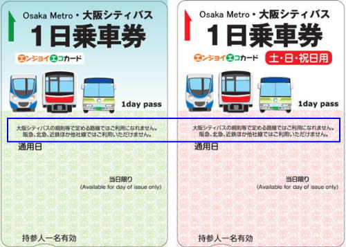 大阪メトロの1日乗車券見本